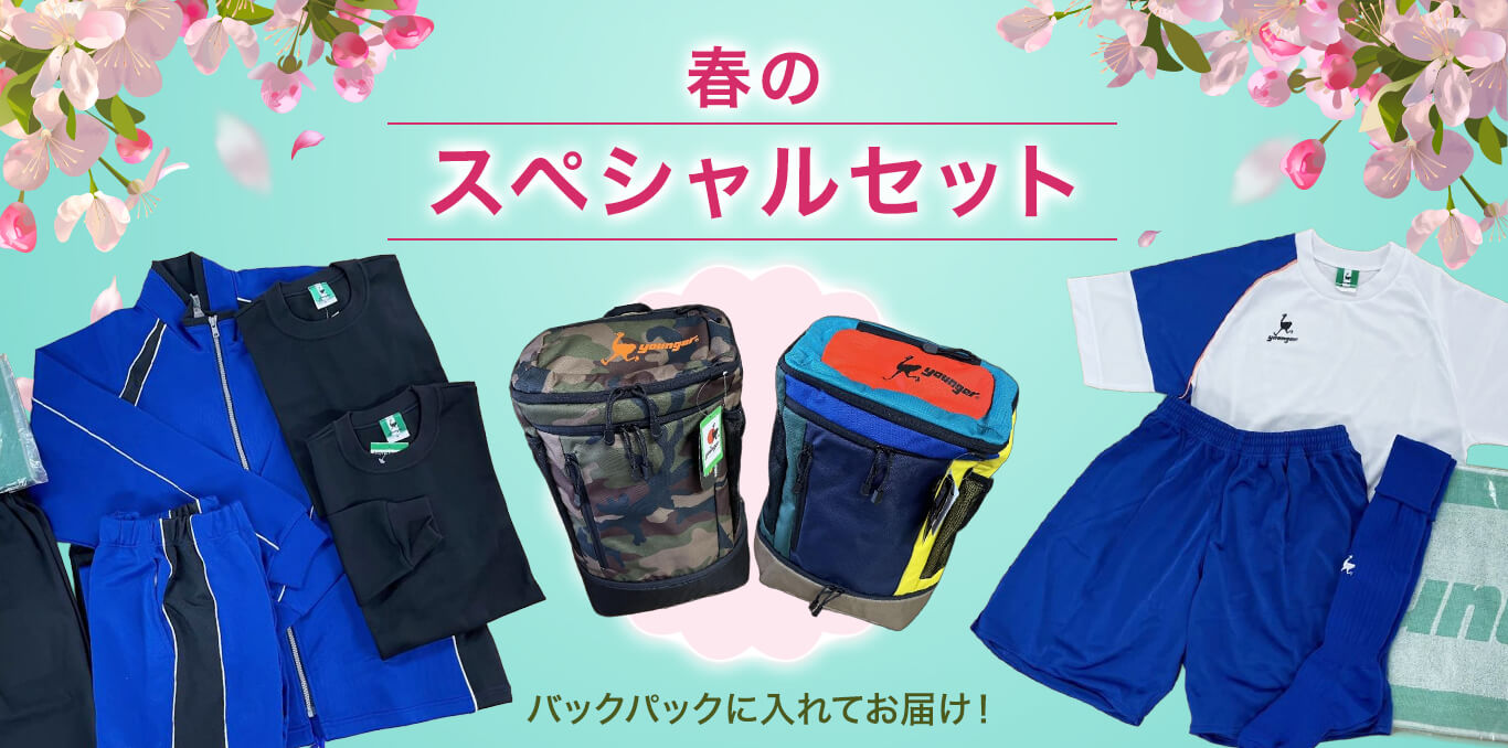 スペシャルセット